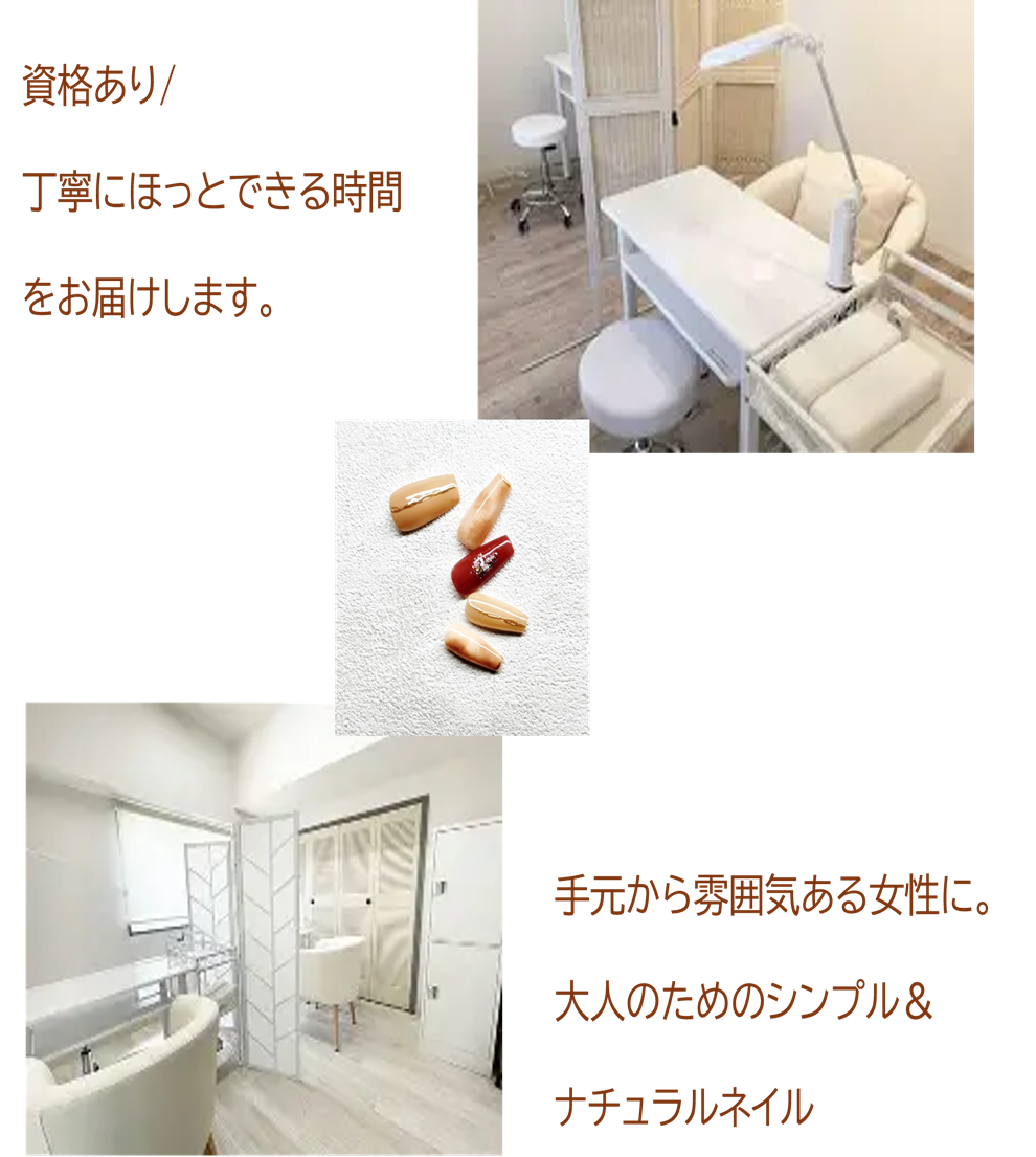 ネイルサロン